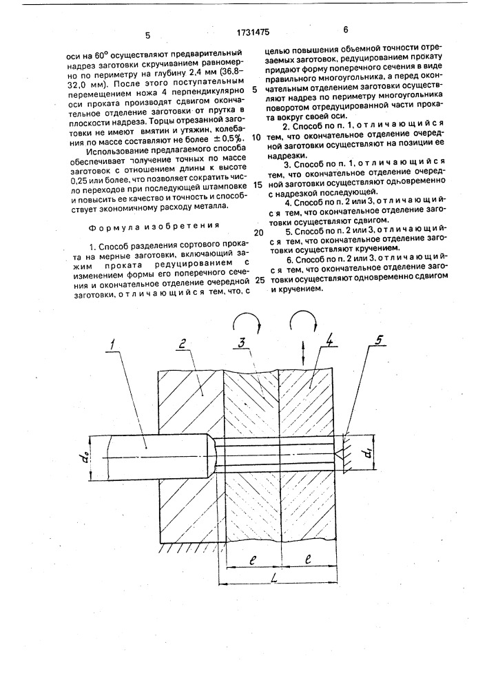 Способ разделения сортового проката (патент 1731475)