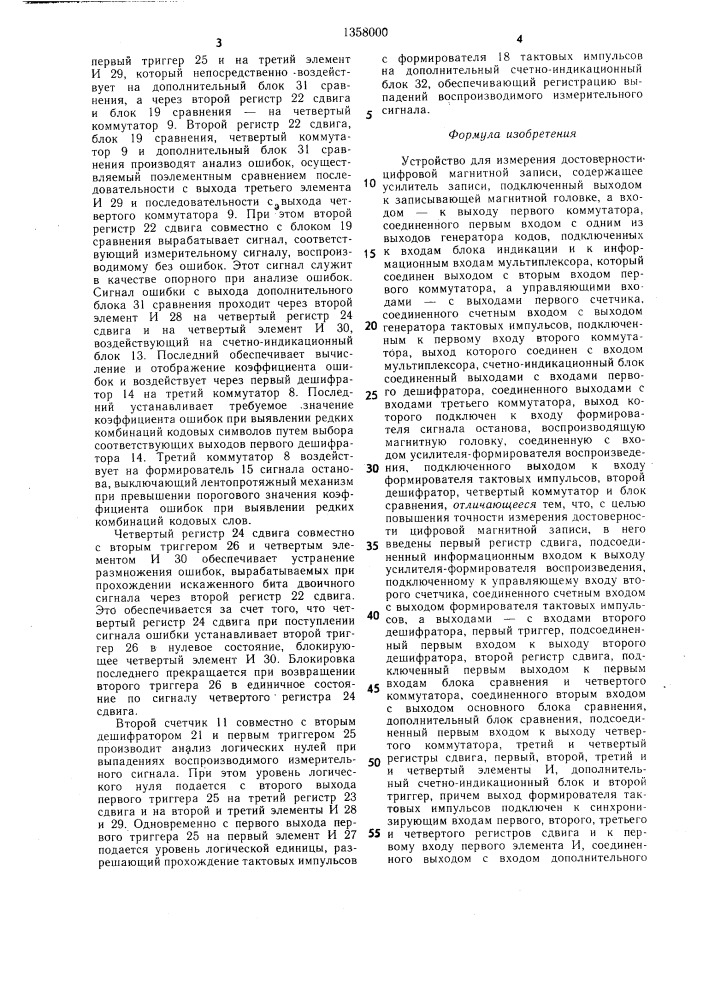 Устройство для измерения достоверности цифровой магнитной записи (патент 1358000)