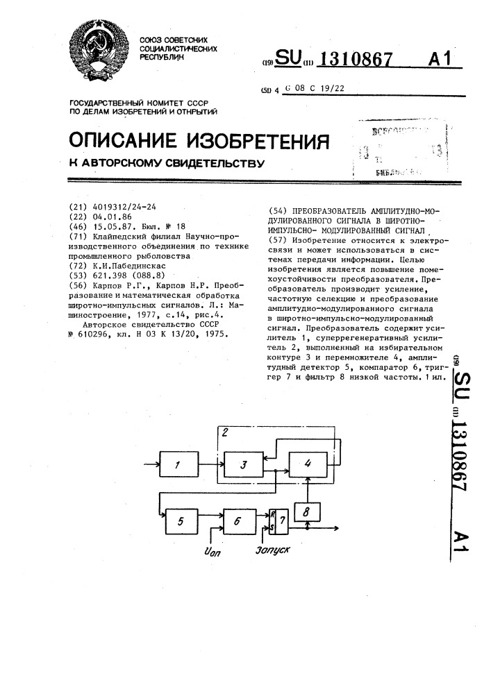 Преобразователь амплитудно-модулированного сигнала в широтно-импульсно-модулированный сигнал (патент 1310867)