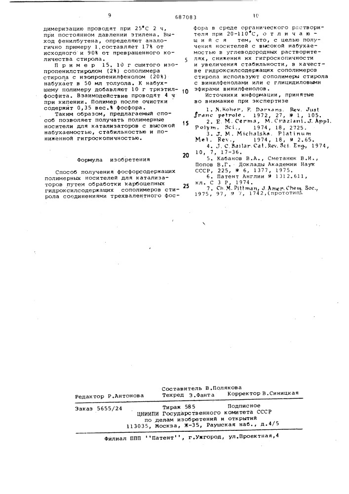 Способ получения фосфорсодержащих полимерных носителей для катализаторов (патент 687083)