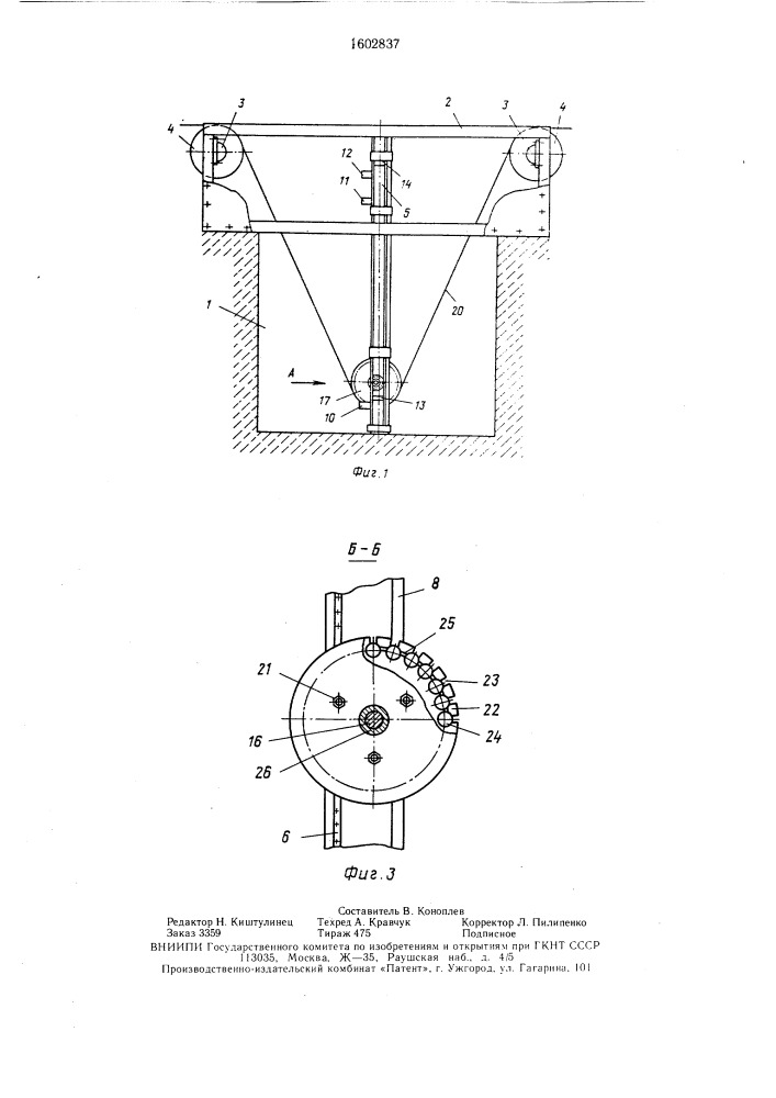Компенсатор для ленточных материалов (патент 1602837)