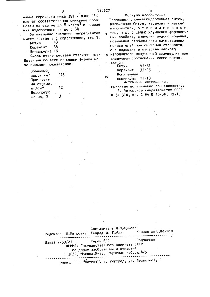 Теплоизоляционная гидрофобная смесь (патент 920027)