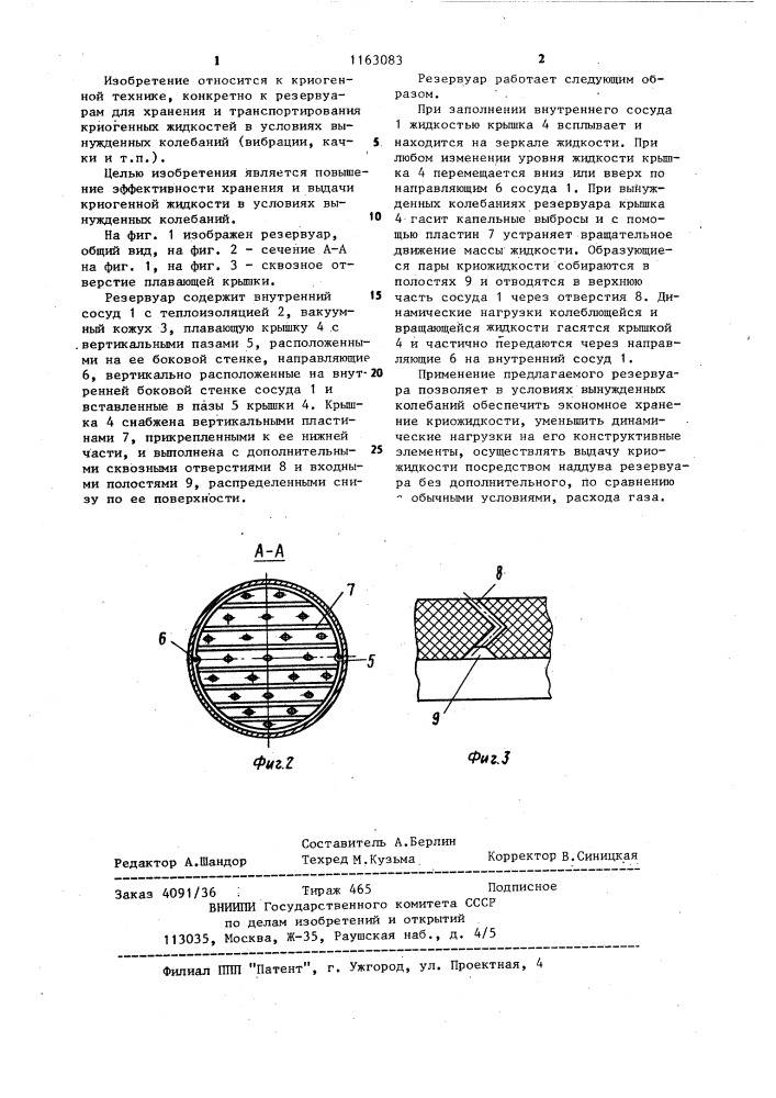 Резервуар для хранения и транспортирования криогенной жидкости (патент 1163083)