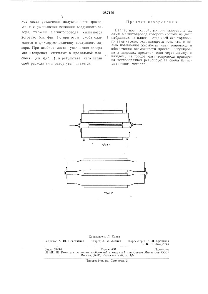 Балластное устройство для газоразрядных ламп (патент 287179)