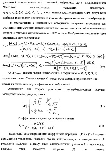 Способ генерации высокочастотных сигналов и устройство его реализации (патент 2483425)