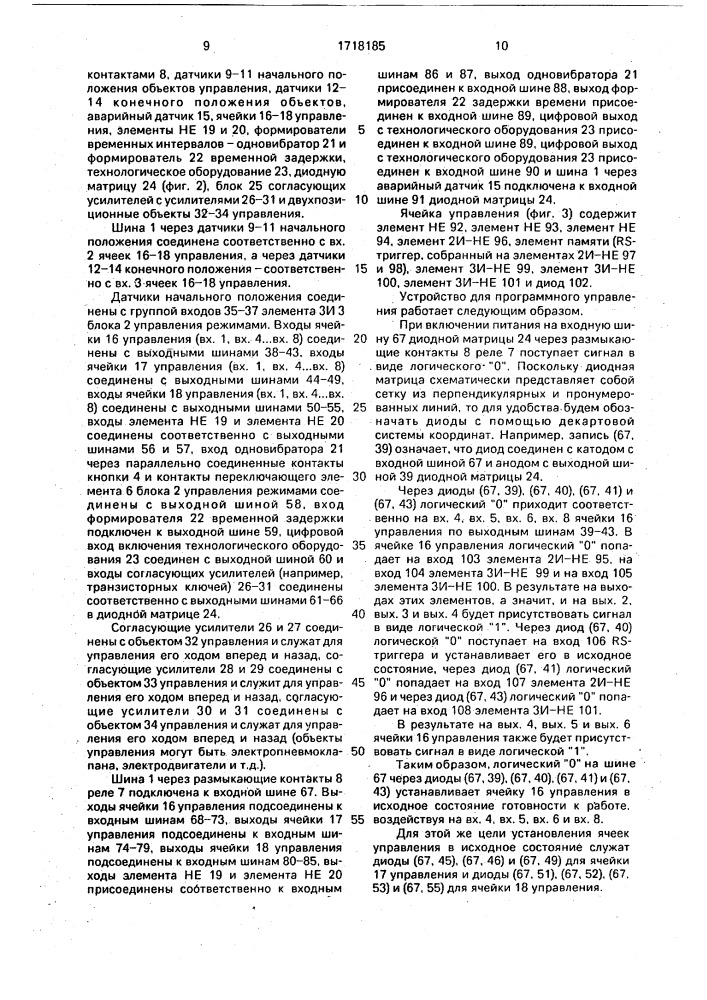 Устройство для программного управления объектами (патент 1718185)