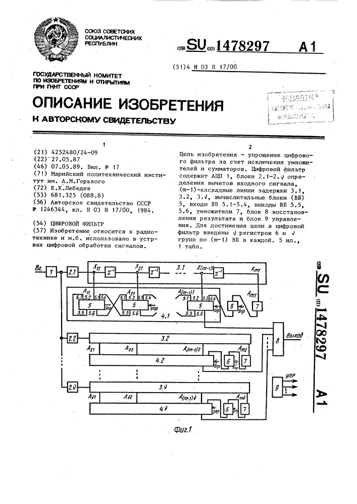 Цифровой фильтр (патент 1478297)