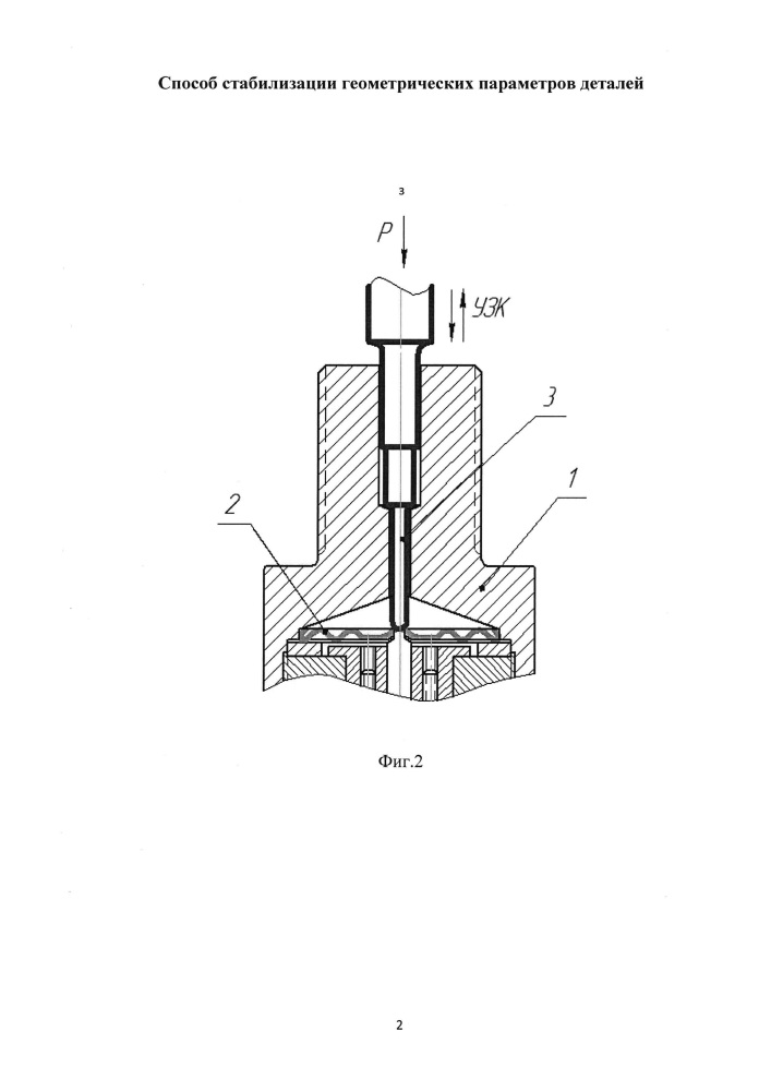 Способ стабилизации геометрических параметров деталей (патент 2617073)