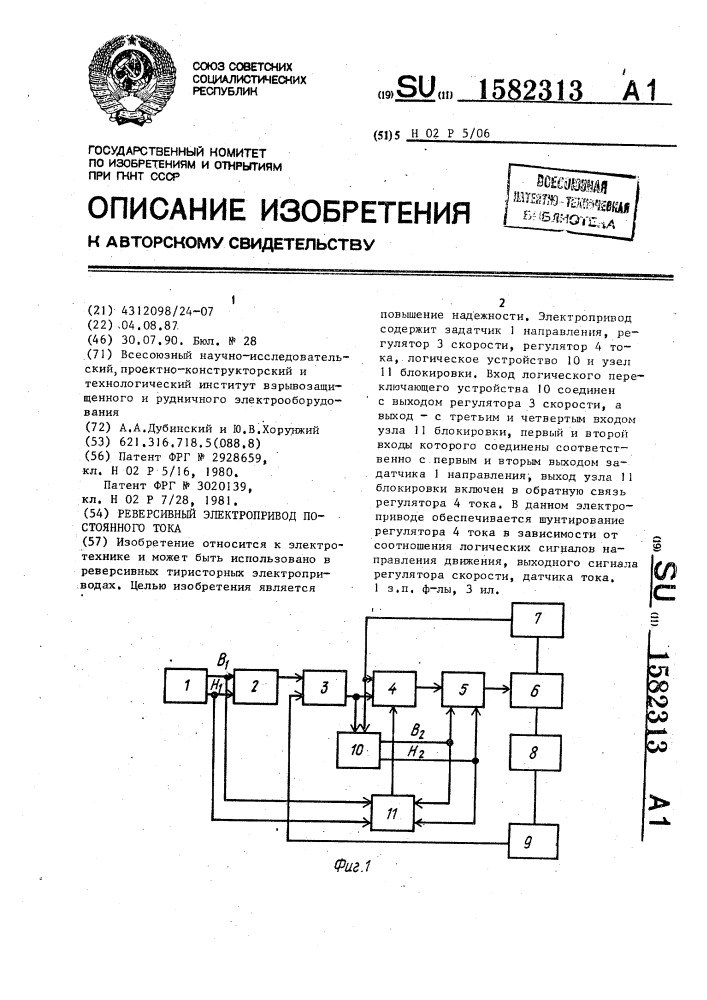 Реверсивный электропривод постоянного тока (патент 1582313)