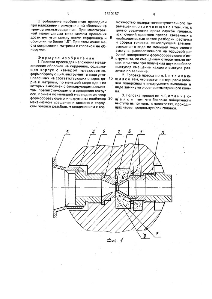 Головка пресса (патент 1810157)