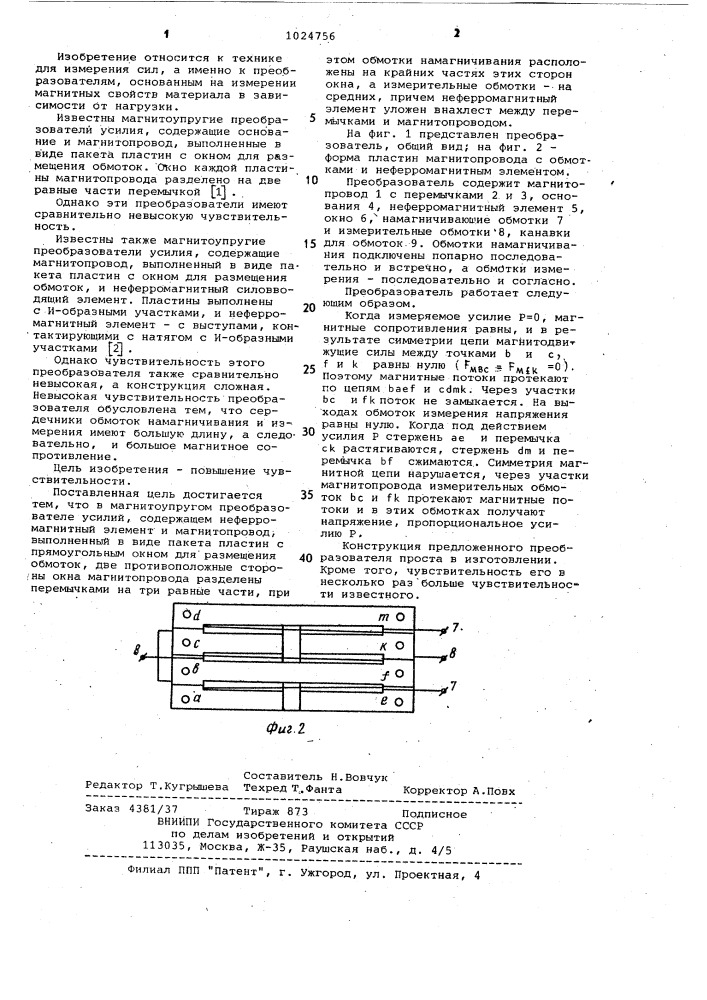 Магнитоупругий преобразователь усилий (патент 1024756)