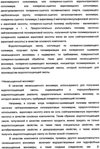 Твердый водопоглощающий реагент и способ его изготовления, и водопоглощающее изделие (патент 2355370)