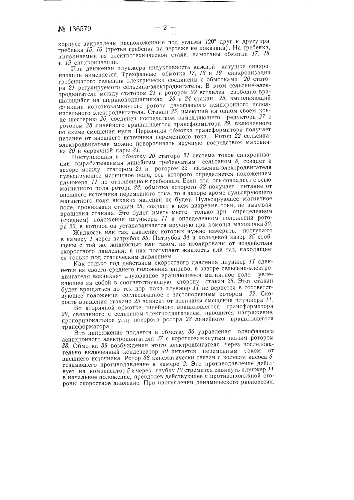 Устройство для измерения давления (патент 136579)