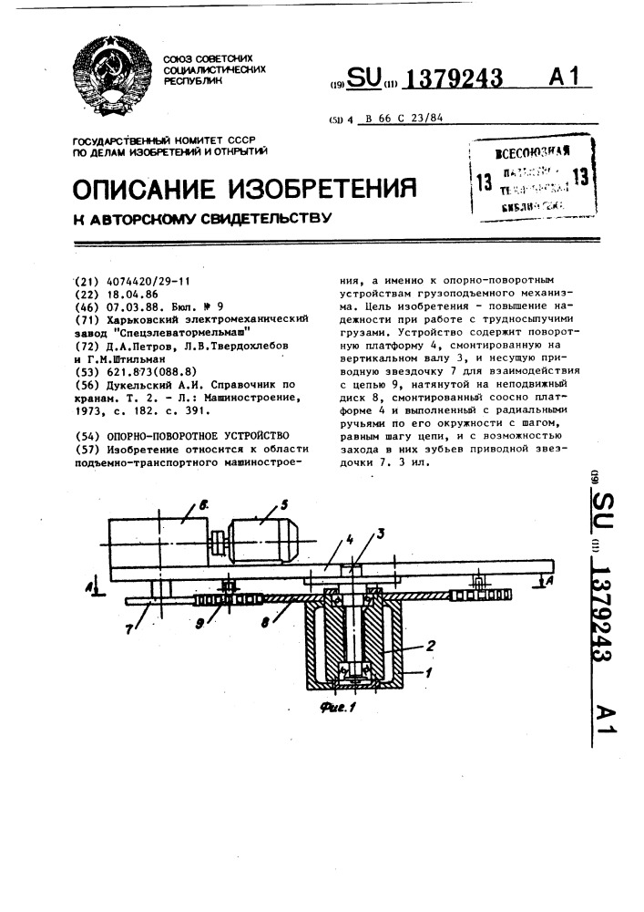 Опорно-поворотное устройство (патент 1379243)