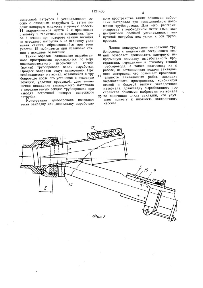 Закладочный трубопровод (патент 1121465)