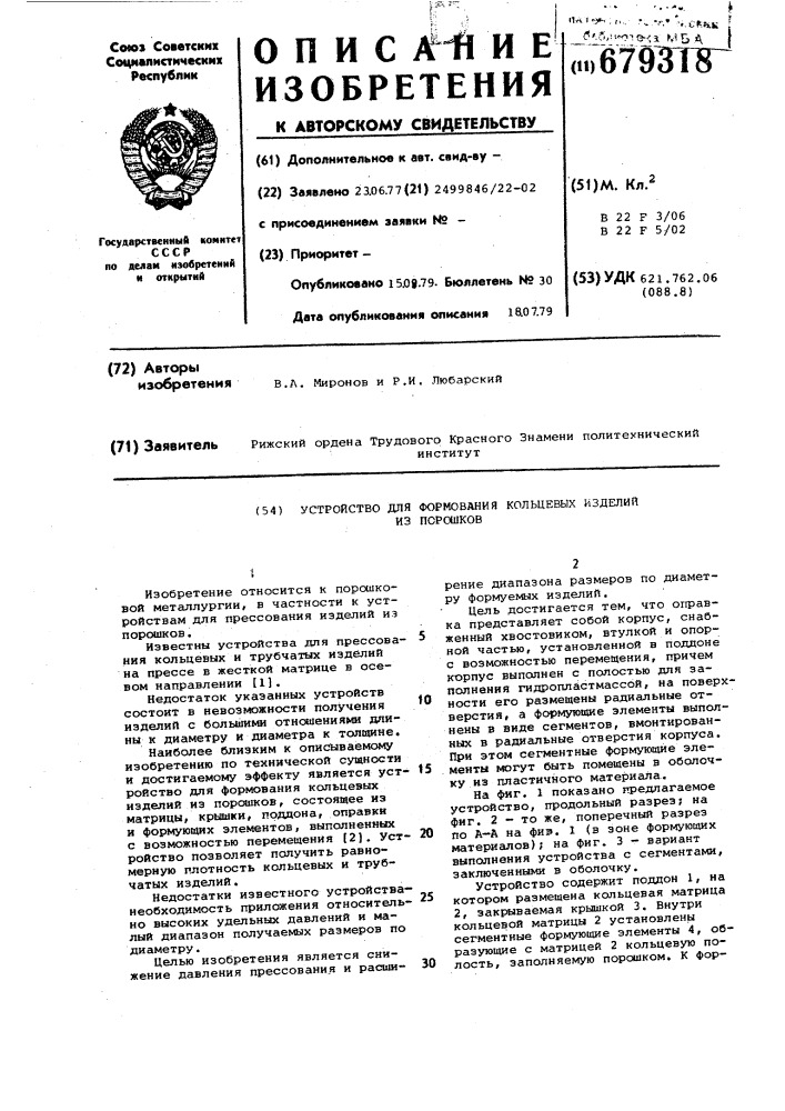 Устройство для формирования кольцевых изделий из порошков (патент 679318)