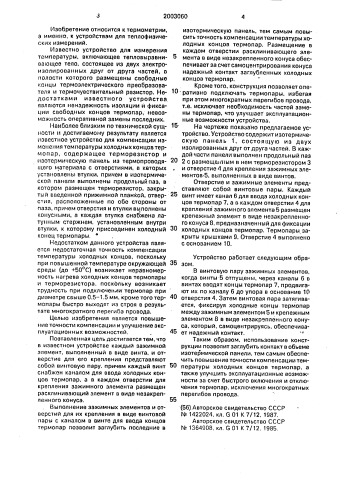 Устройство для компенсации изменения температуры холодных концов (патент 2003060)