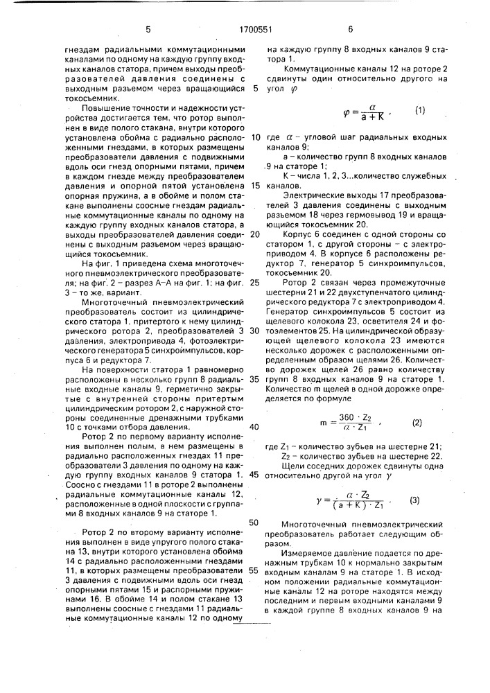 Многоточечный пневмоэлектрический преобразователь (его варианты) (патент 1700551)