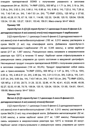 Неанилиновые производные изотиазол-3(2н)-он-1,1-диоксидов как модуляторы печеночных х-рецепторов (патент 2415135)