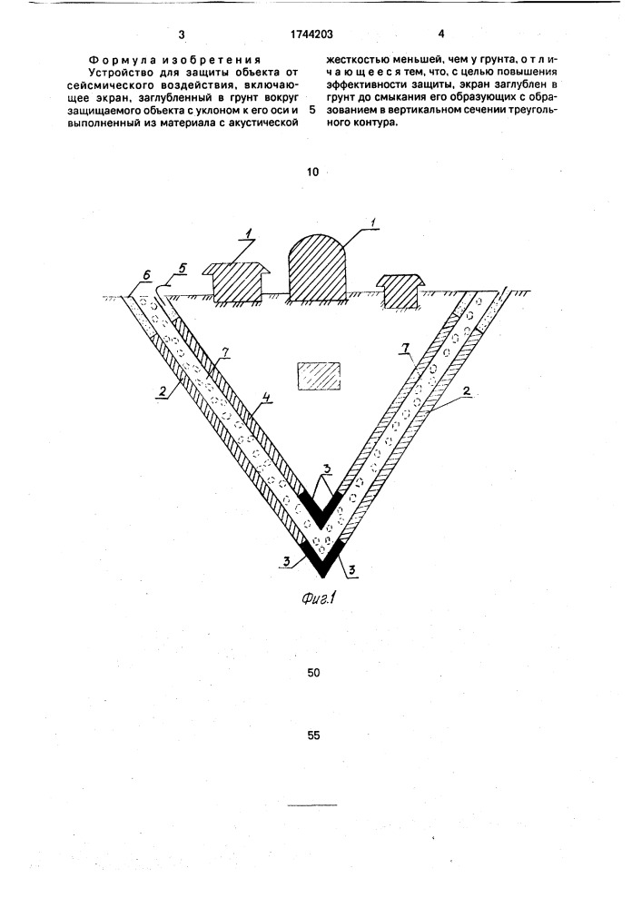 Устройство для защиты объекта от сейсмического воздействия (патент 1744203)