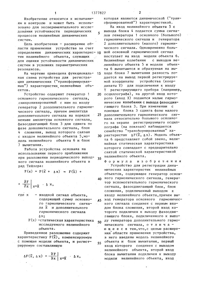 Устройство для регистрации динамических характеристик нелинейных объектов (патент 1377827)