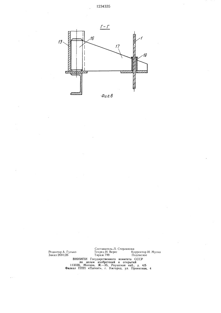 Подъемное устройство (патент 1234335)