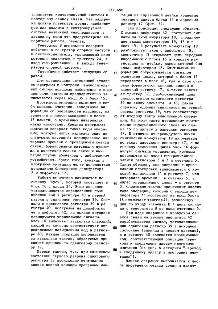 Имитатор абонентов (патент 1325490)