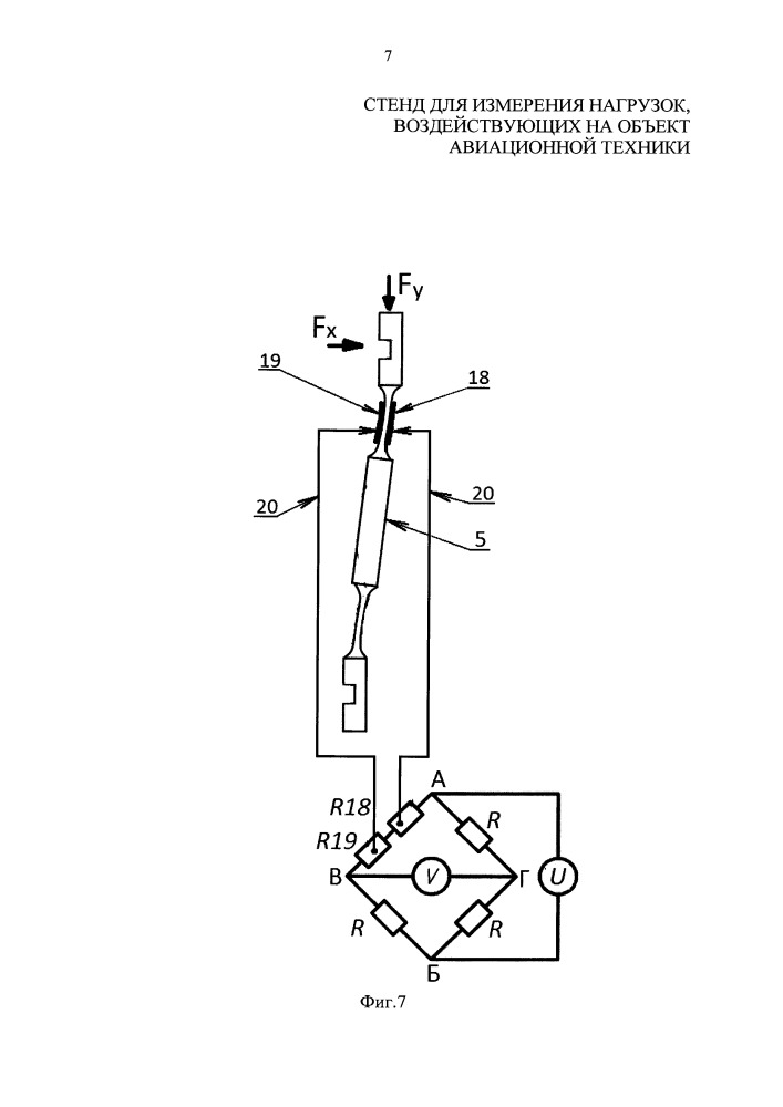 Стенд для измерения нагрузок, воздействующих на объект авиационной техники (патент 2651627)