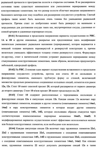 Уплотненное в продольном направлении устройство из скользящих и запирающихся элементов, способное расширяться (патент 2433805)