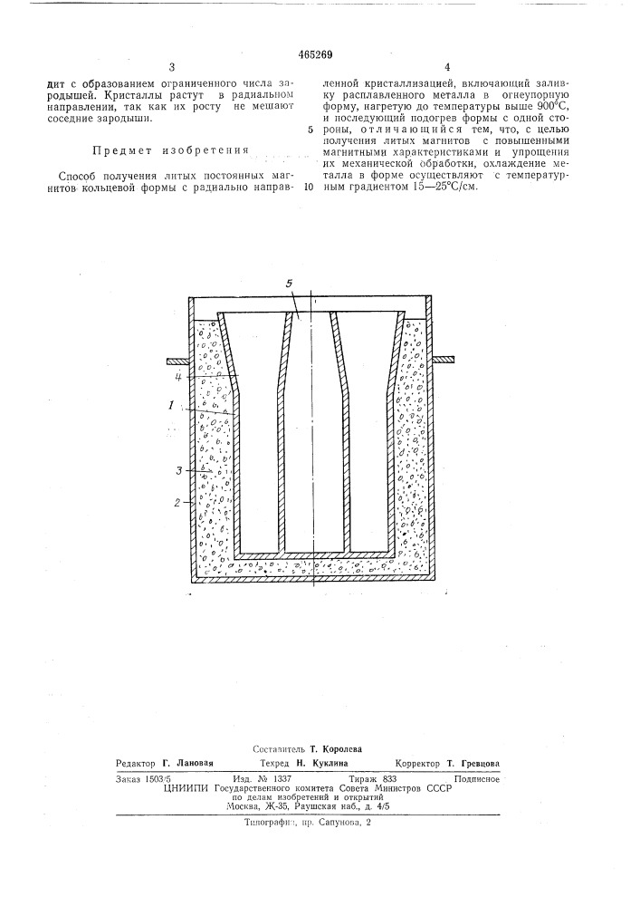 Способ получения литых постоянных магнитов (патент 465269)