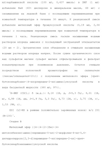 Производное пиримидина в качестве ингибитора pi3k и его применение (патент 2448109)