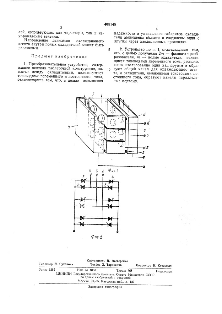 Преобразовательное устройство (патент 405145)