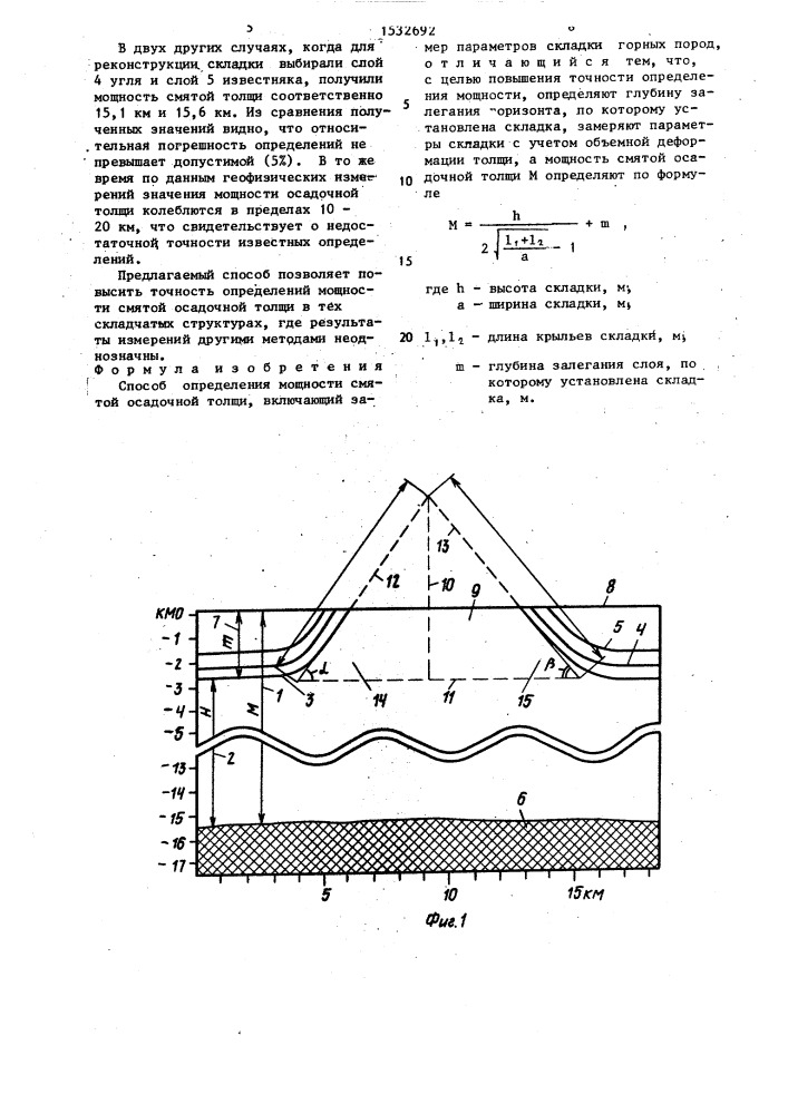 Способ определения мощности смятой осадочной толщи (патент 1532692)