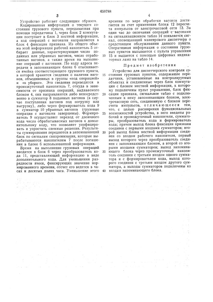 Устройство для диспетчерского контроля состояния грузовых пунктов (патент 459788)