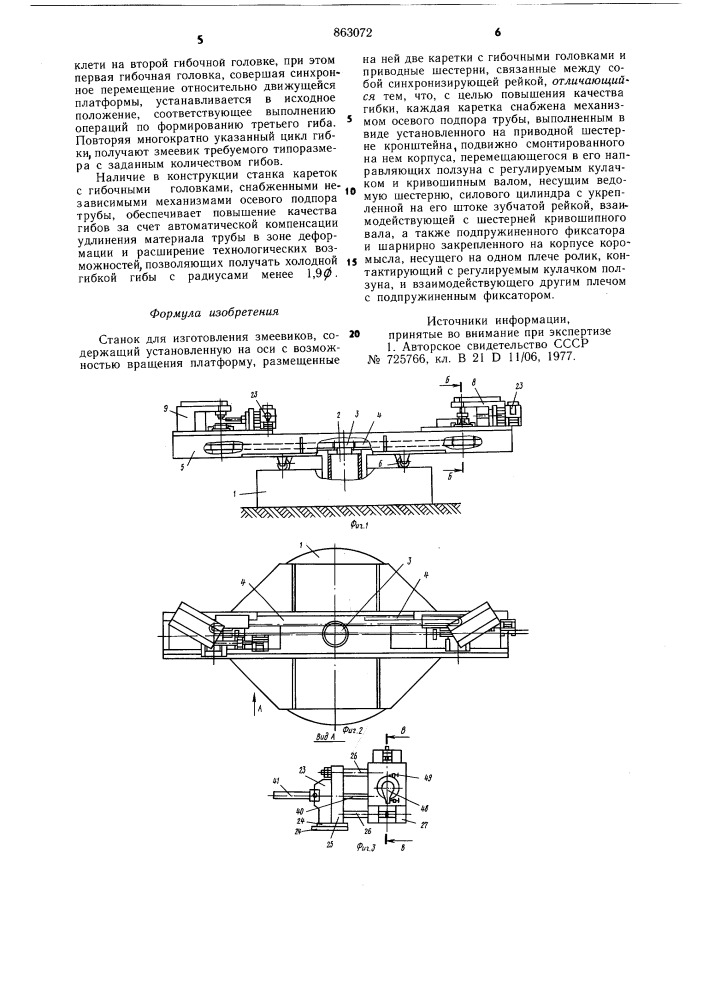 Станок для изготовления змеевиков (патент 863072)