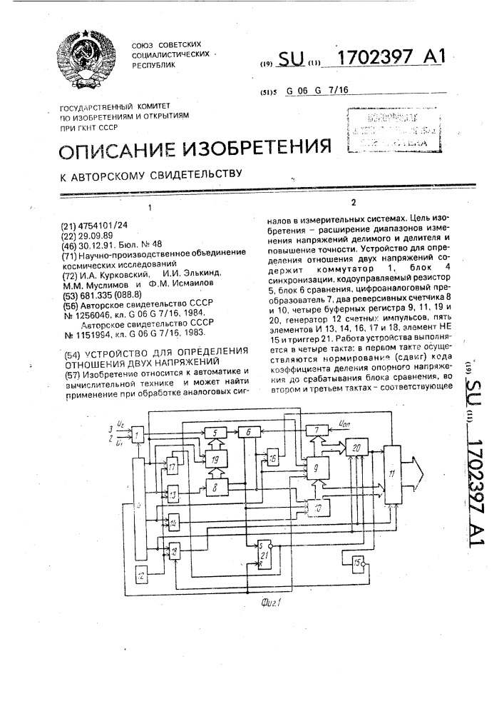 Устройство для определения отношения двух напряжений (патент 1702397)