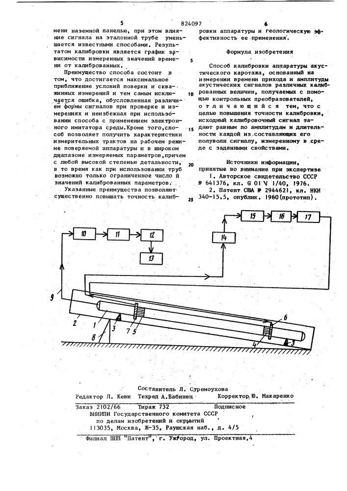 Способ калибровки аппаратуры акусти-ческого каротажа (патент 824097)