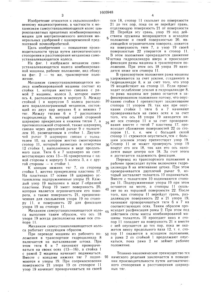 Механизм самоустанавливающегося колеса комбинированной машины (патент 1605948)