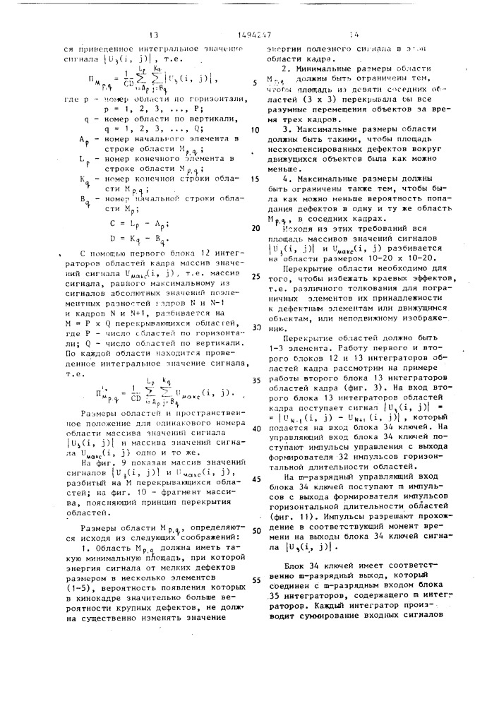 Устройство компенсации сигнала дефектов киноленты (патент 1494247)