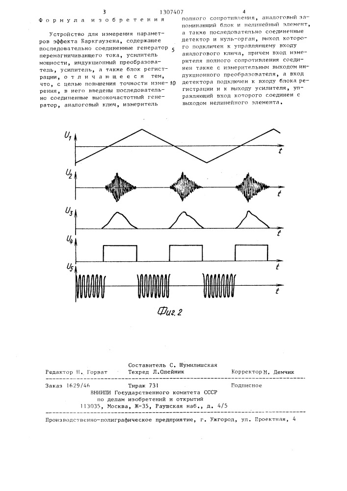 Устройство для измерения параметров эффекта баркгаузена (патент 1307407)