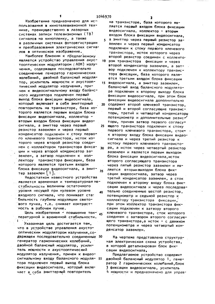 Устройство управления акустооптическим модулятором излучения (патент 1046970)