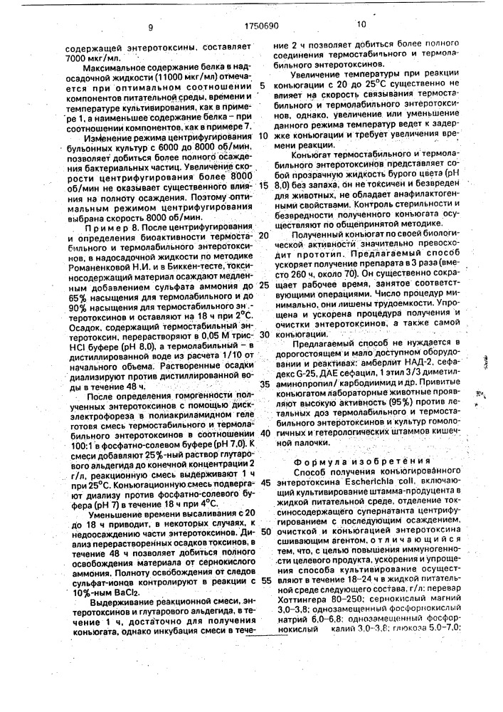 Способ получения конъюгированного энтеротоксина еsснеriснiа coli (патент 1750690)