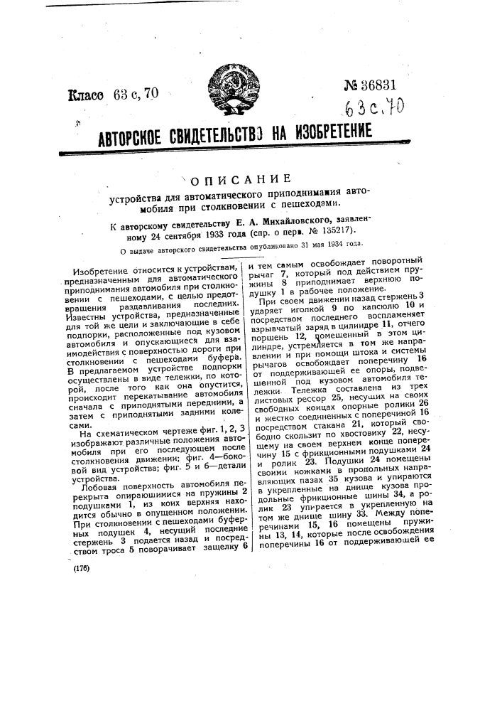 Устройство для автоматического приподнимания автомобиля при столкновении с пешеходами (патент 36831)