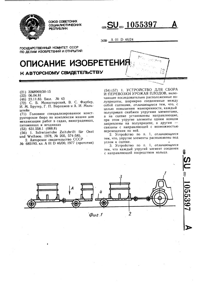 Устройство для сбора и перевозки урожая плодов (патент 1055397)