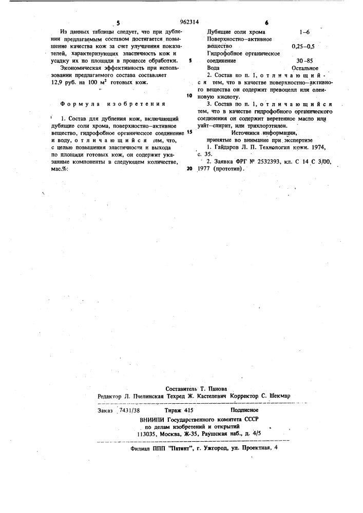 Состав для дубления кож (патент 962314)
