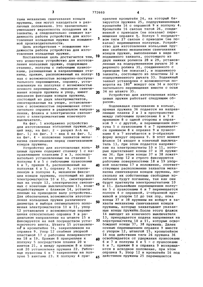 Устройство для изготовления кольцевых пружин (патент 772660)