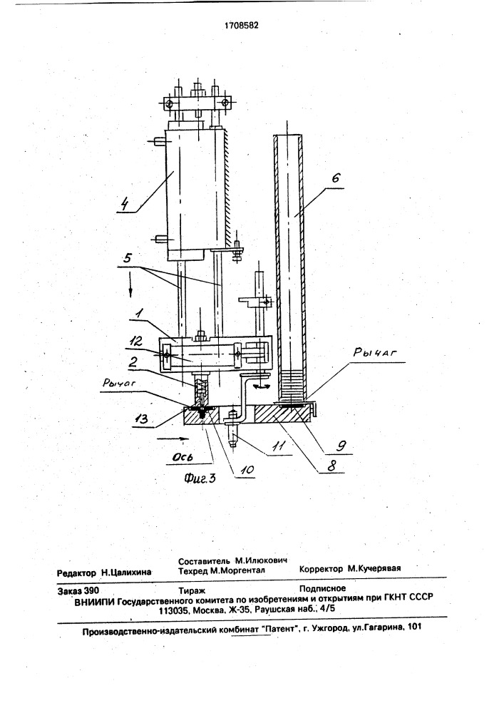 Сборочное устройство (патент 1708582)