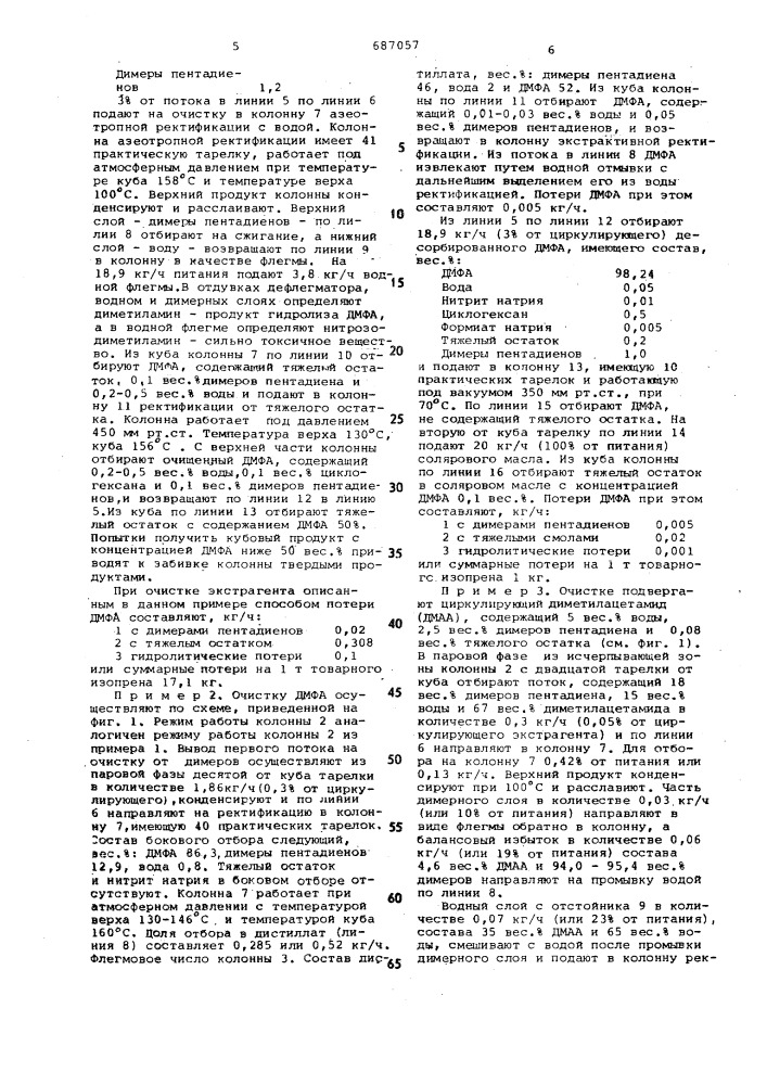 Способ очистки экстрагента (патент 687057)