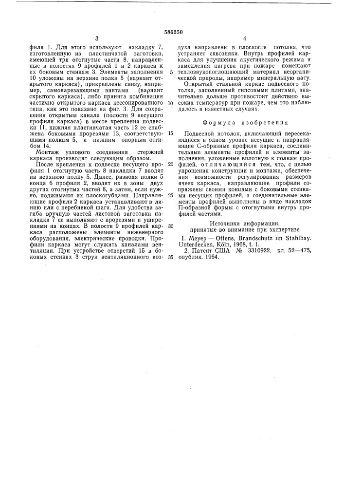 Подвесной потолок (патент 586250)