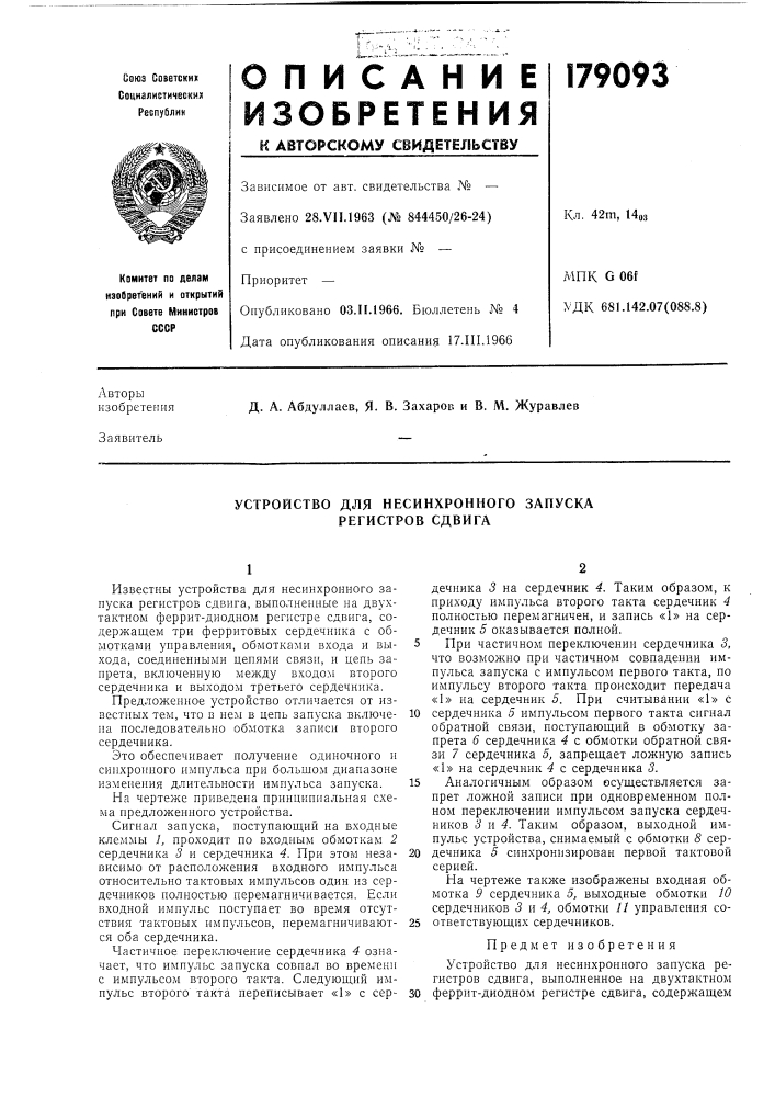Устройство для несинхронного запуска регистров сдвига (патент 179093)